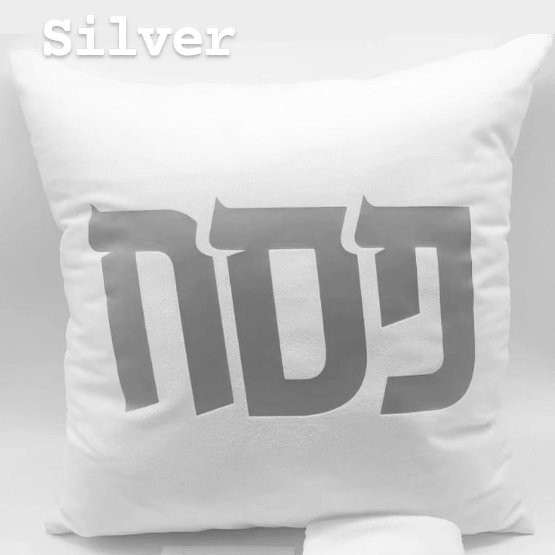 Pesach pillow