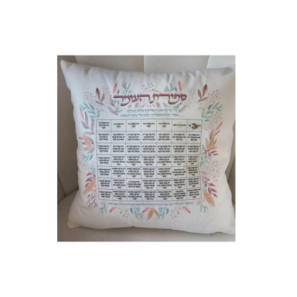 Sefiras Haomer Pillow