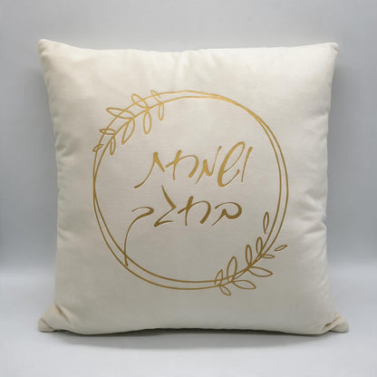 Sukkos Pillow