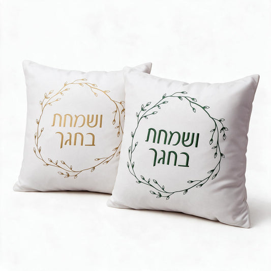 Sukkos Pillow